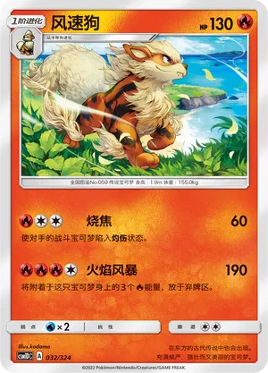 Arcanine