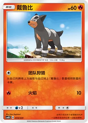 Houndour