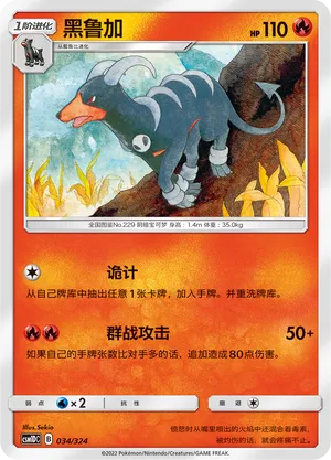 Houndoom