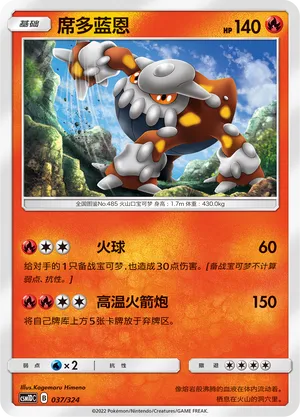 Heatran