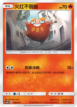 Darumaka