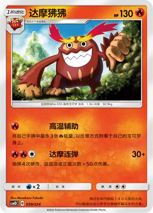 Darmanitan