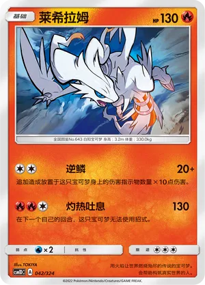 Reshiram