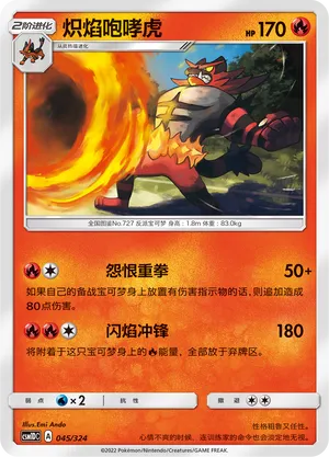 Incineroar