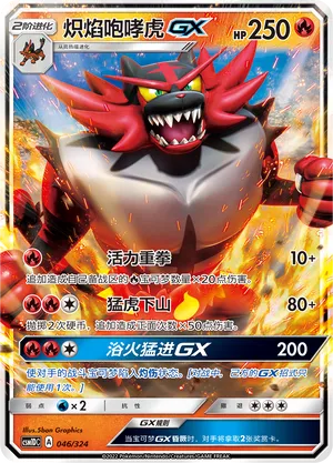 Incineroar-GX