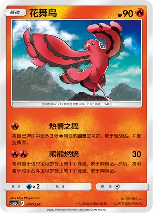 Oricorio