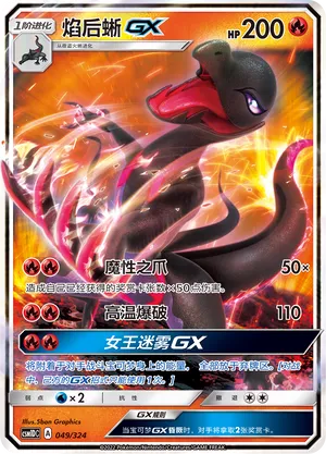 Salazzle-GX