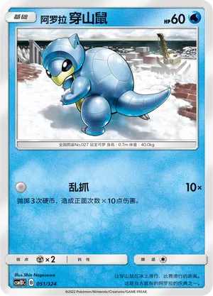 Alolan Sandshrew