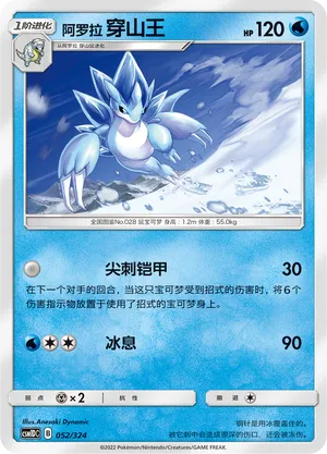 Alolan Sandslash