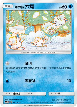 Alolan Vulpix