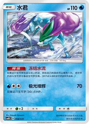 Suicune