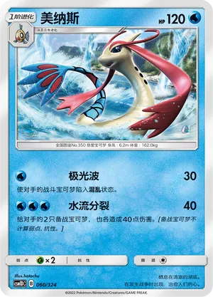 Milotic