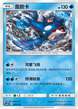 Kyogre