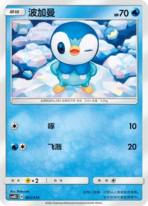 Piplup