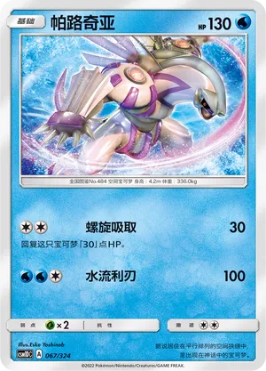 Palkia
