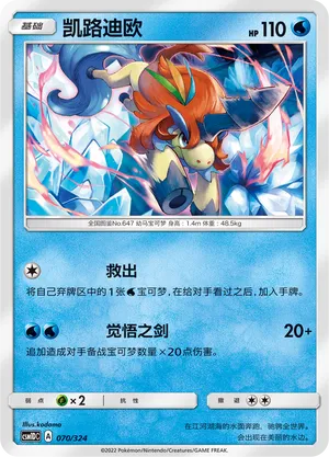Keldeo
