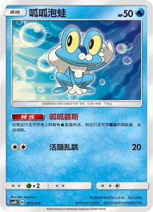 Froakie
