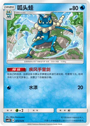 Frogadier