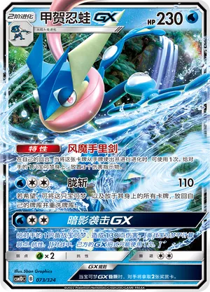Greninja-GX