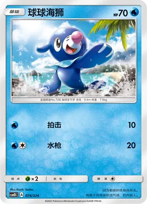 Popplio