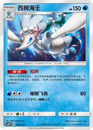 Primarina