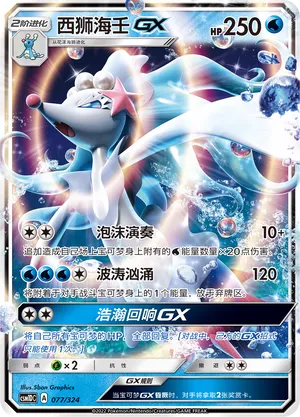 Primarina-GX