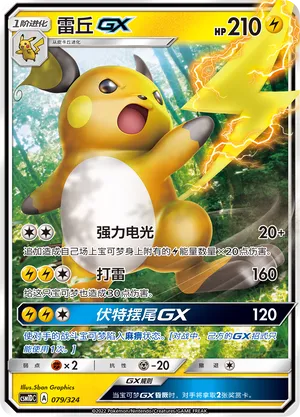 Raichu-GX