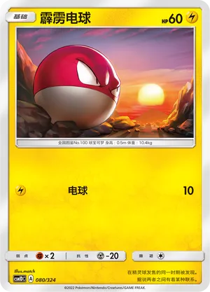 Voltorb