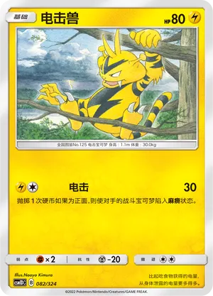 Electabuzz