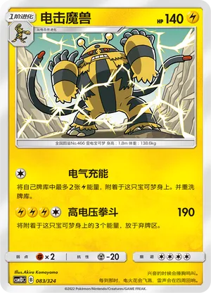 Electivire