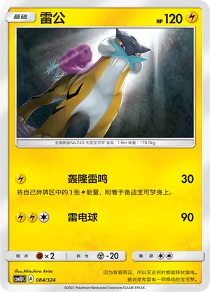 Raikou