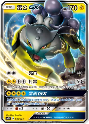 Raikou-GX