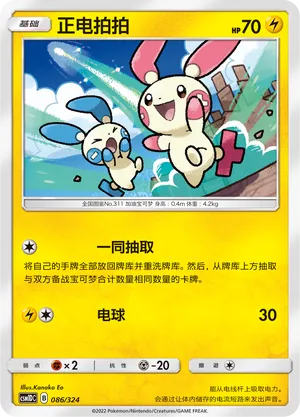 Plusle
