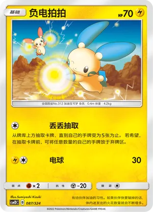 Minun