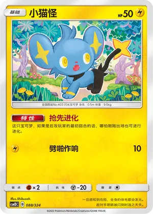 Shinx