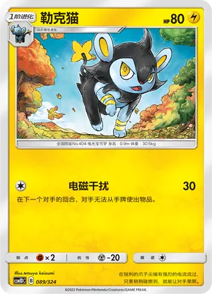 Luxio