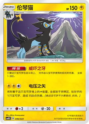 Luxray