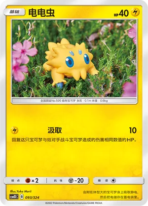 Joltik