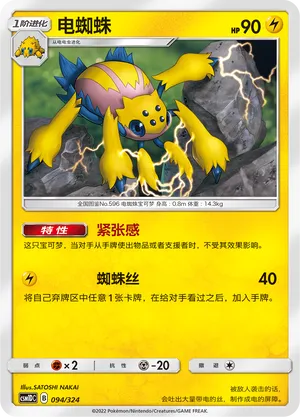 Galvantula