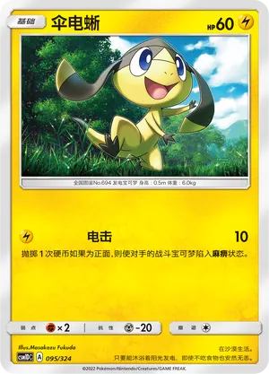 Helioptile