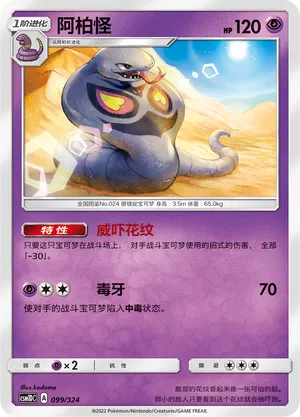 Arbok