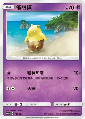 Drowzee