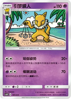 Hypno