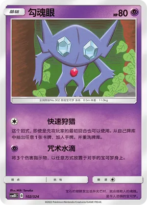 Sableye