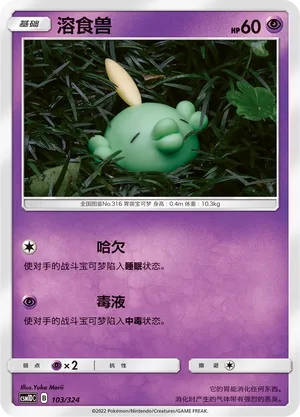 Gulpin
