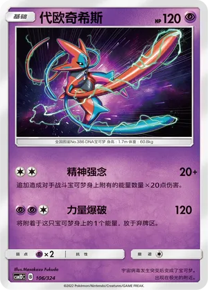 Deoxys