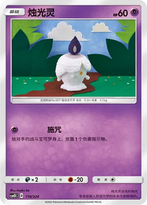 Litwick