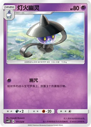 Lampent