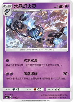 Chandelure