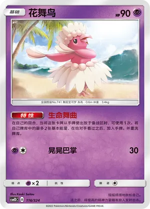 Oricorio